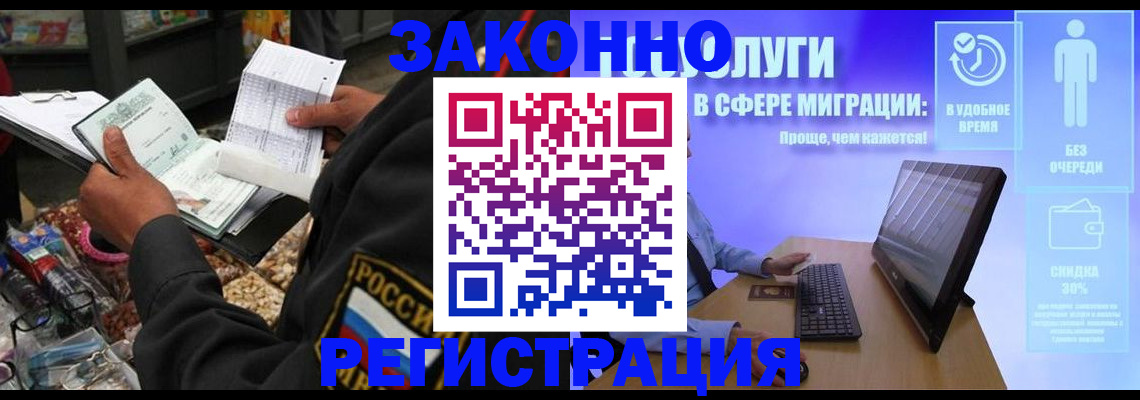 прописка законно в Копейске