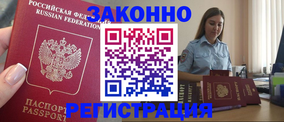 прописка иностранных граждан в Копейске